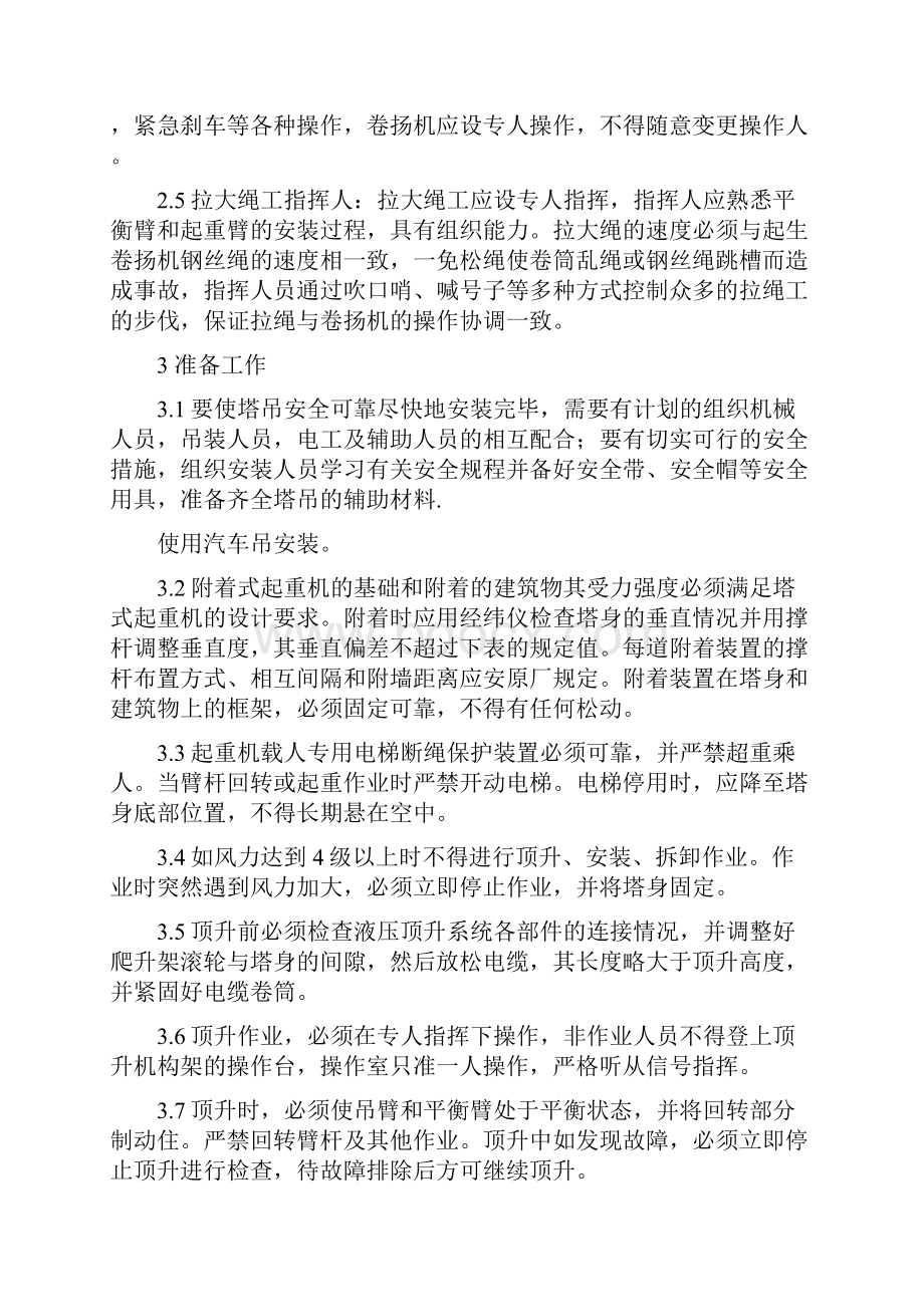 塔吊安装拆卸施工方案.docx_第2页