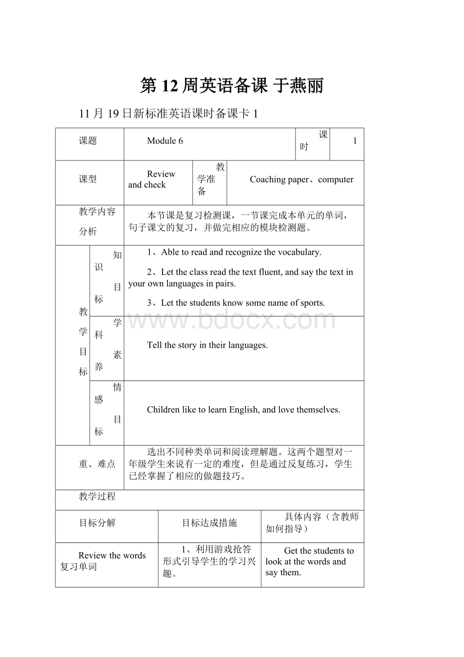 第12周英语备课于燕丽.docx_第1页