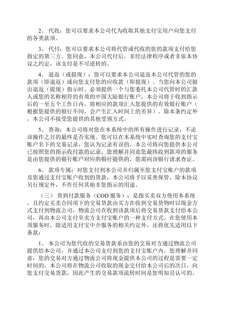 支付宝支付协议.docx_第2页