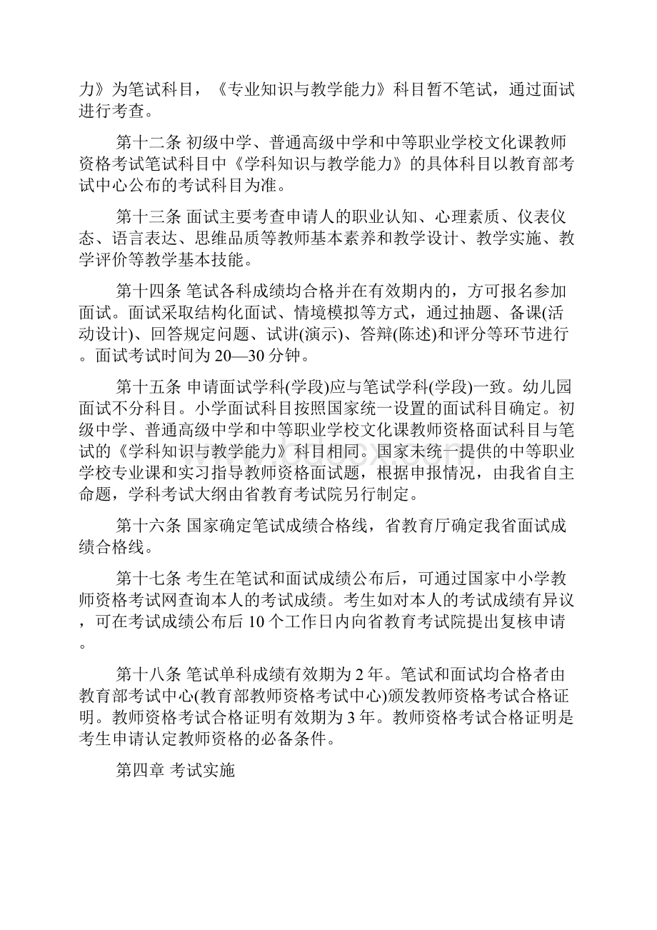 四川省中小学教师资格考试实施细则.docx_第3页