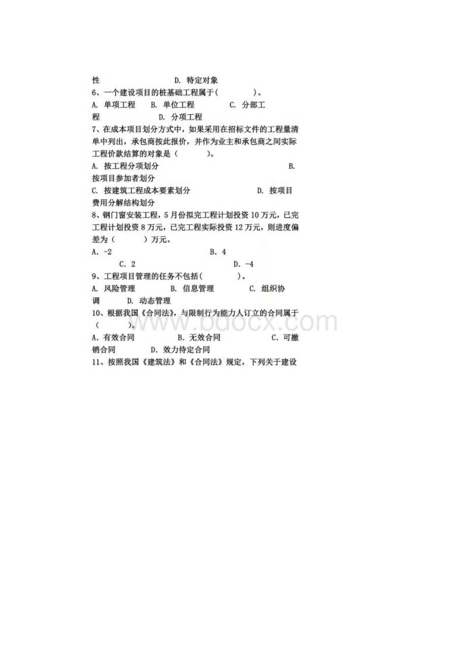 造价师考试习题.docx_第2页