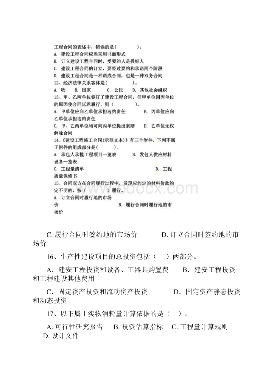 造价师考试习题.docx_第3页