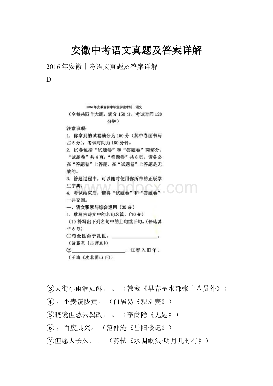 安徽中考语文真题及答案详解.docx