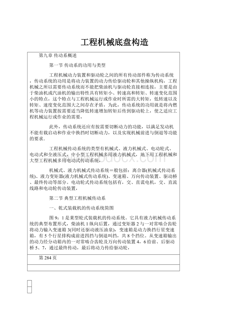 工程机械底盘构造.docx_第1页