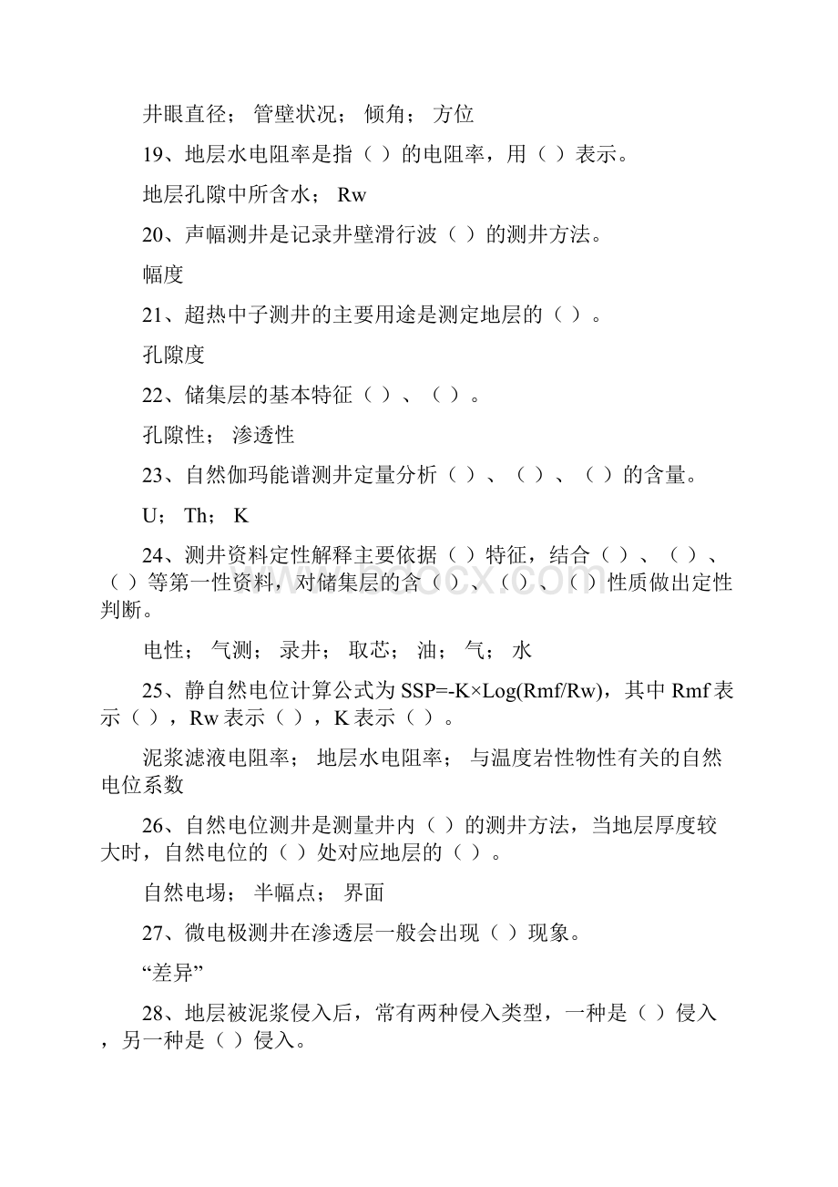 测井绘解工应知应会.docx_第3页