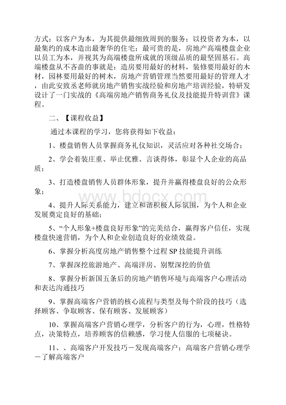 高端房地产销售商务礼仪及技能提升训练营.docx_第2页