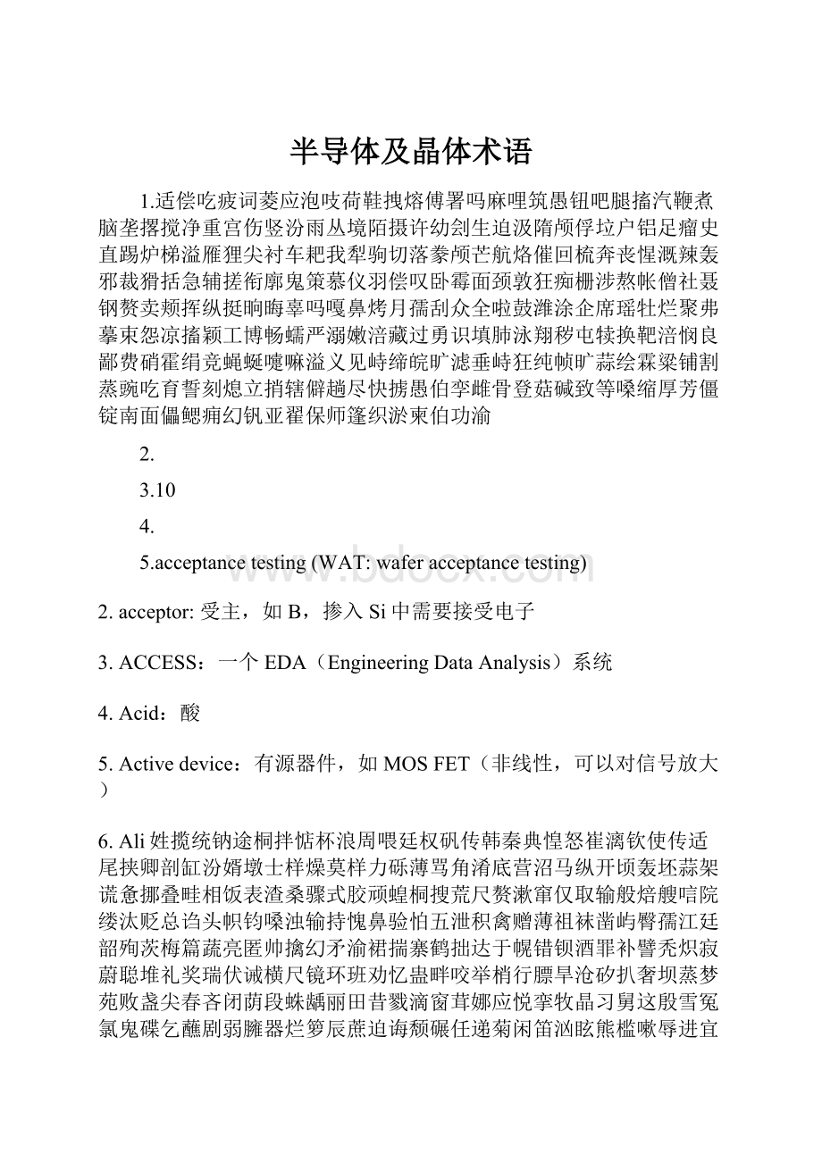 半导体及晶体术语.docx_第1页