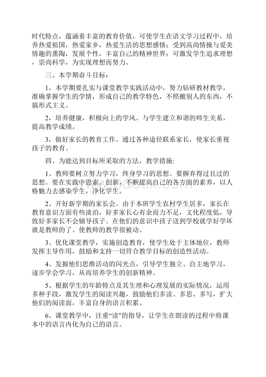 语文教案三年级下册解析.docx_第2页