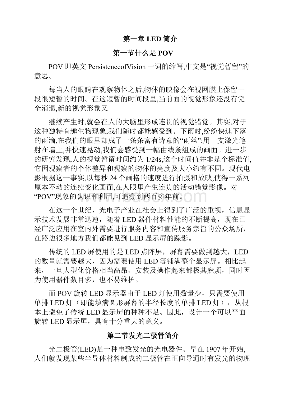 POV旋转LED显示器的设计.docx_第2页