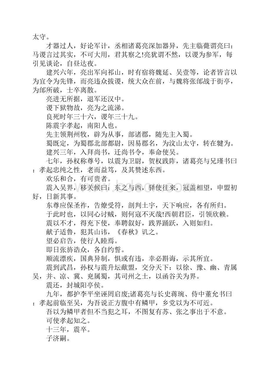 董刘马陈董吕传作文.docx_第3页