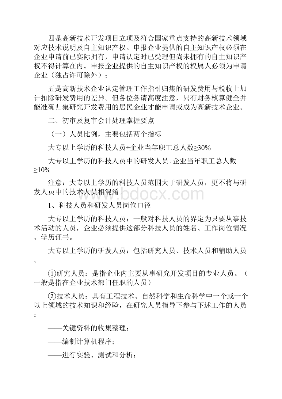 高新技术企业财务培训资料.docx_第2页