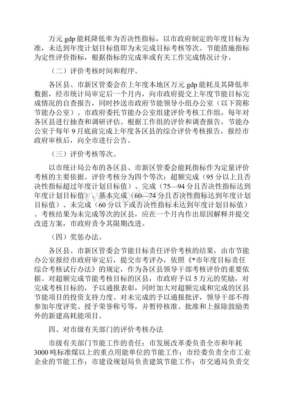 考核工作方案4篇与考研策划书4篇汇编doc.docx_第2页