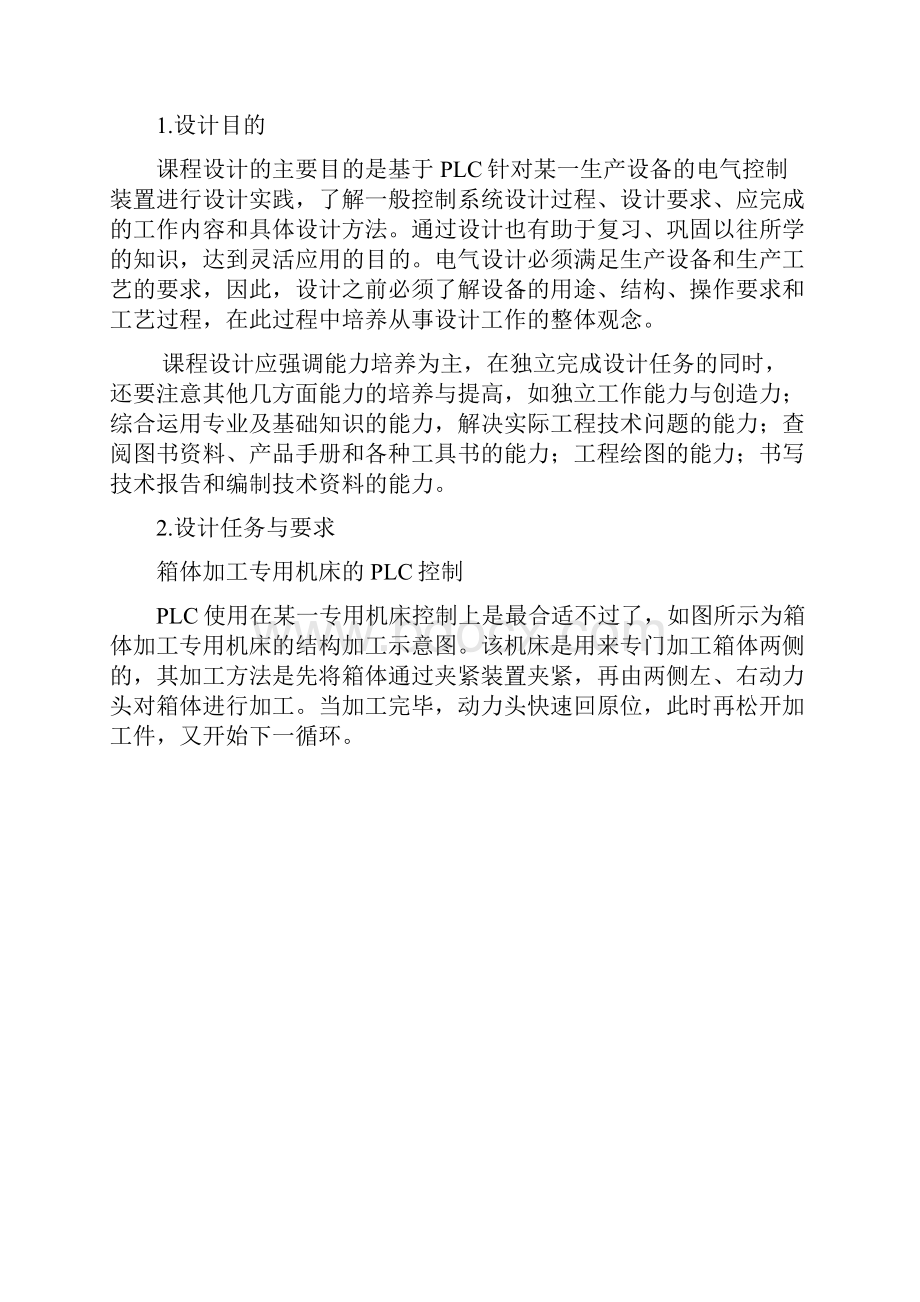 箱体加工专用机床的PLC控制带模拟图.docx_第2页