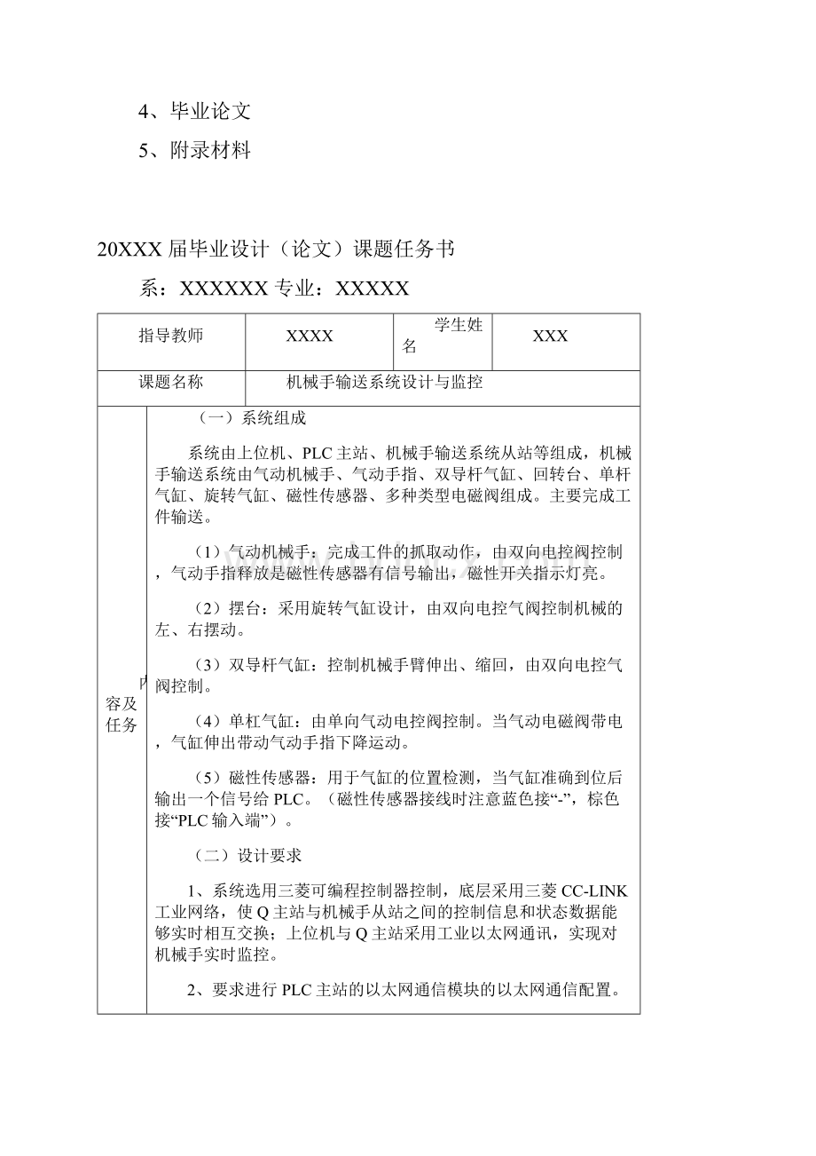 机械手输送系统设计与监控毕业设计论文概要.docx_第2页