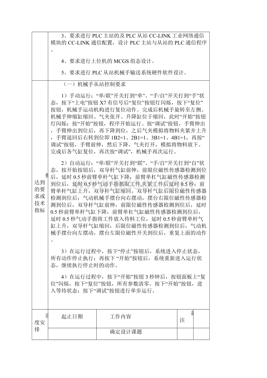 机械手输送系统设计与监控毕业设计论文概要.docx_第3页