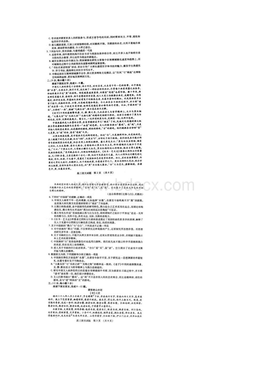 枣庄二模语文枣庄市二一四届高三高考模拟考试语文试题及答案 4.docx_第2页