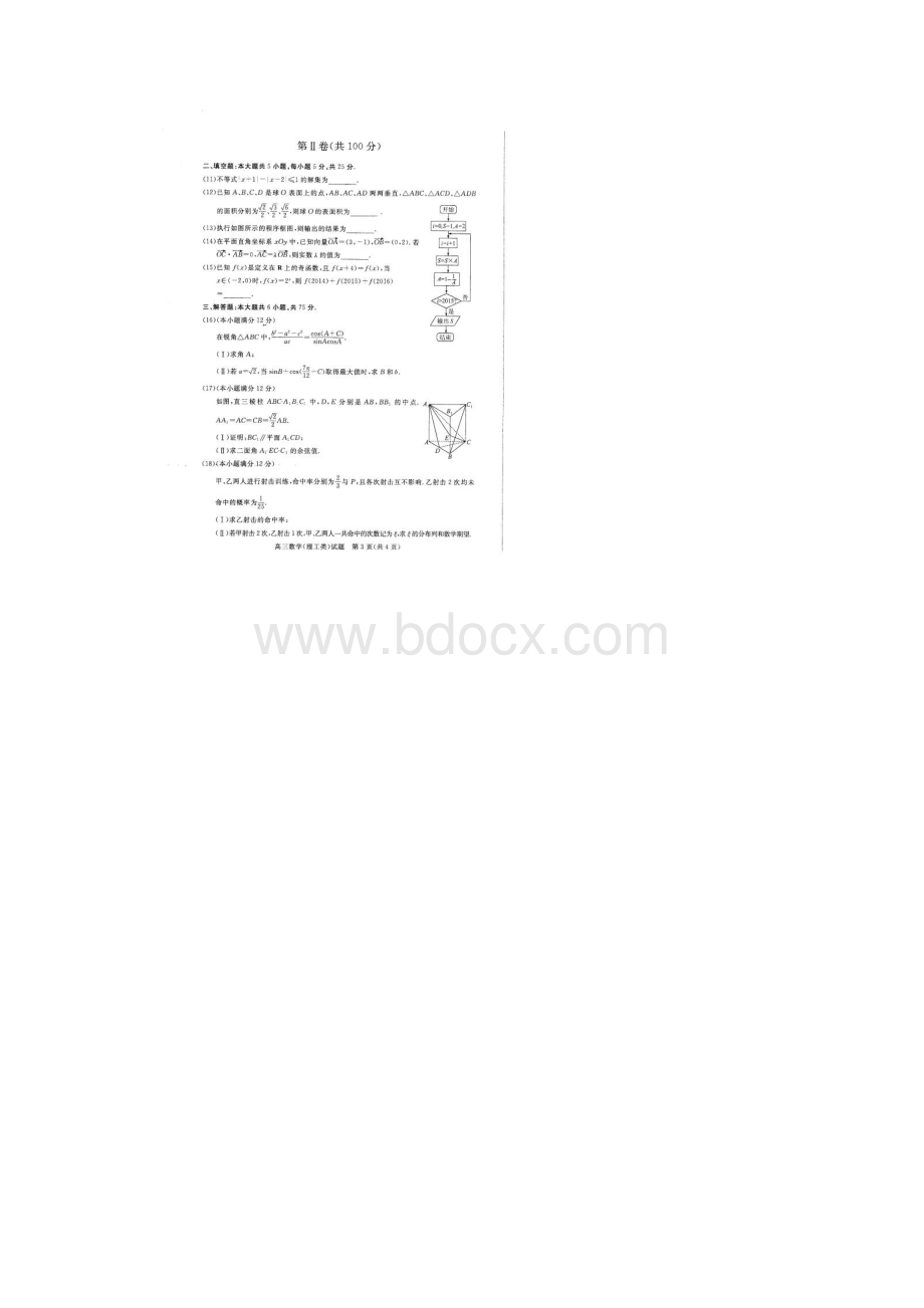 山东省滨州市届高三模拟数学理试题扫描版.docx_第3页