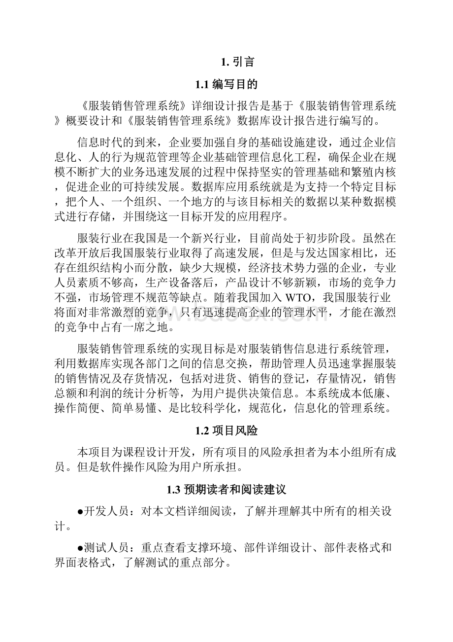 最新服装销售管理系统详细设计.docx_第2页