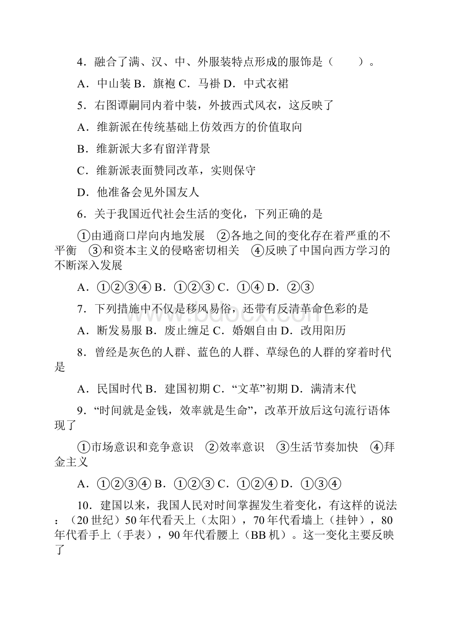 必修2第五单元《中国近现代社会生活的变迁》测评.docx_第2页