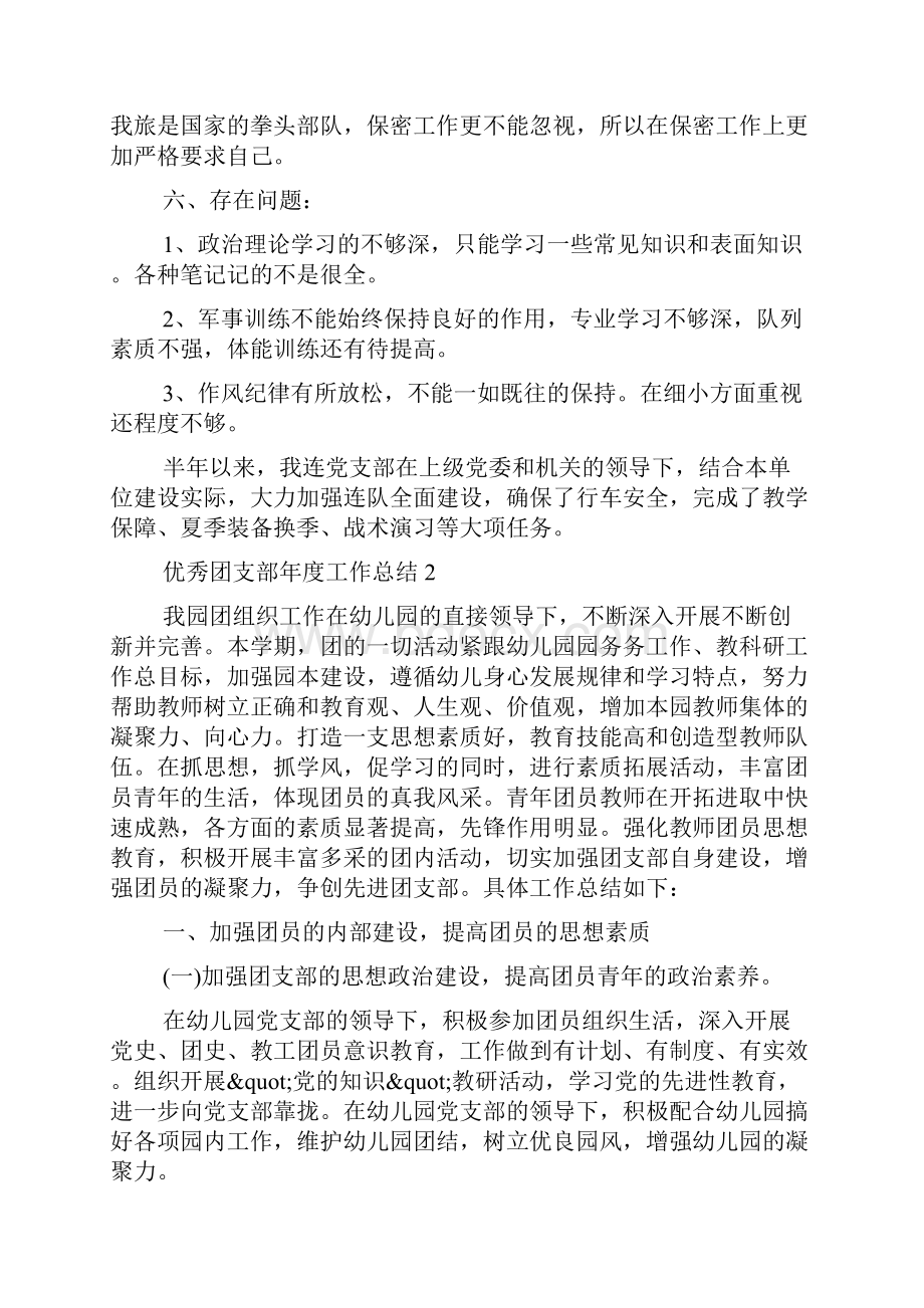 优秀团支部年度工作总结精彩范文五篇.docx_第2页