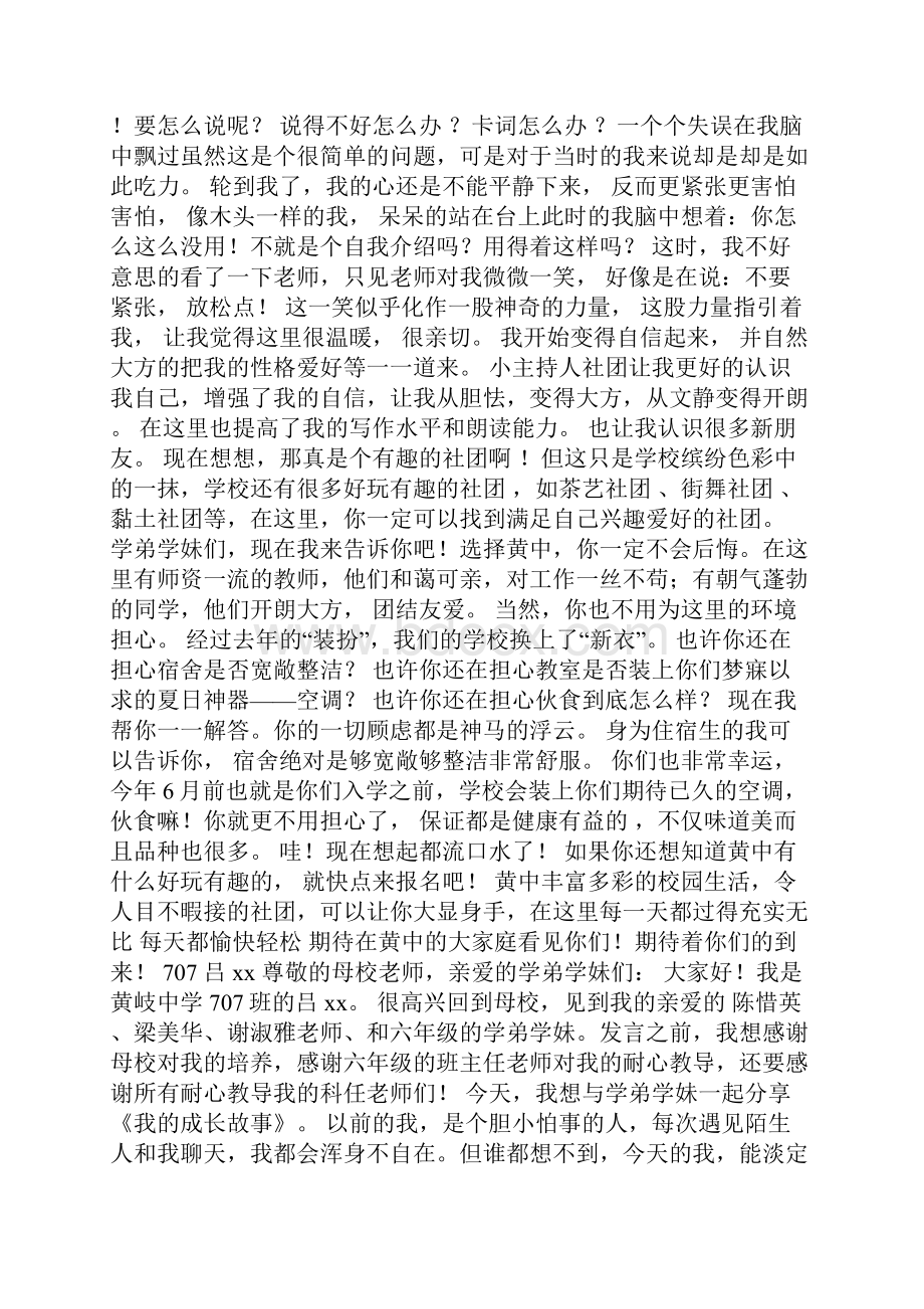 妈祖蔗塔演讲稿.docx_第3页