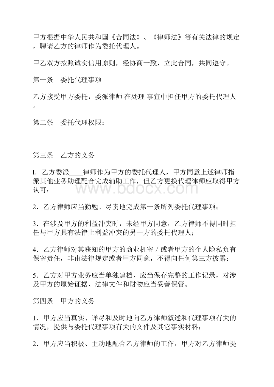 律师委托代理合同非诉.docx_第2页