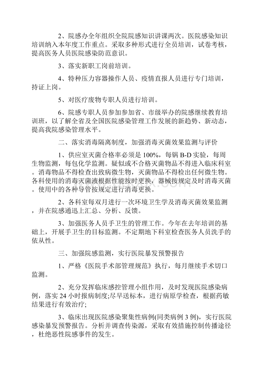 医院科室年度工作计划.docx_第2页