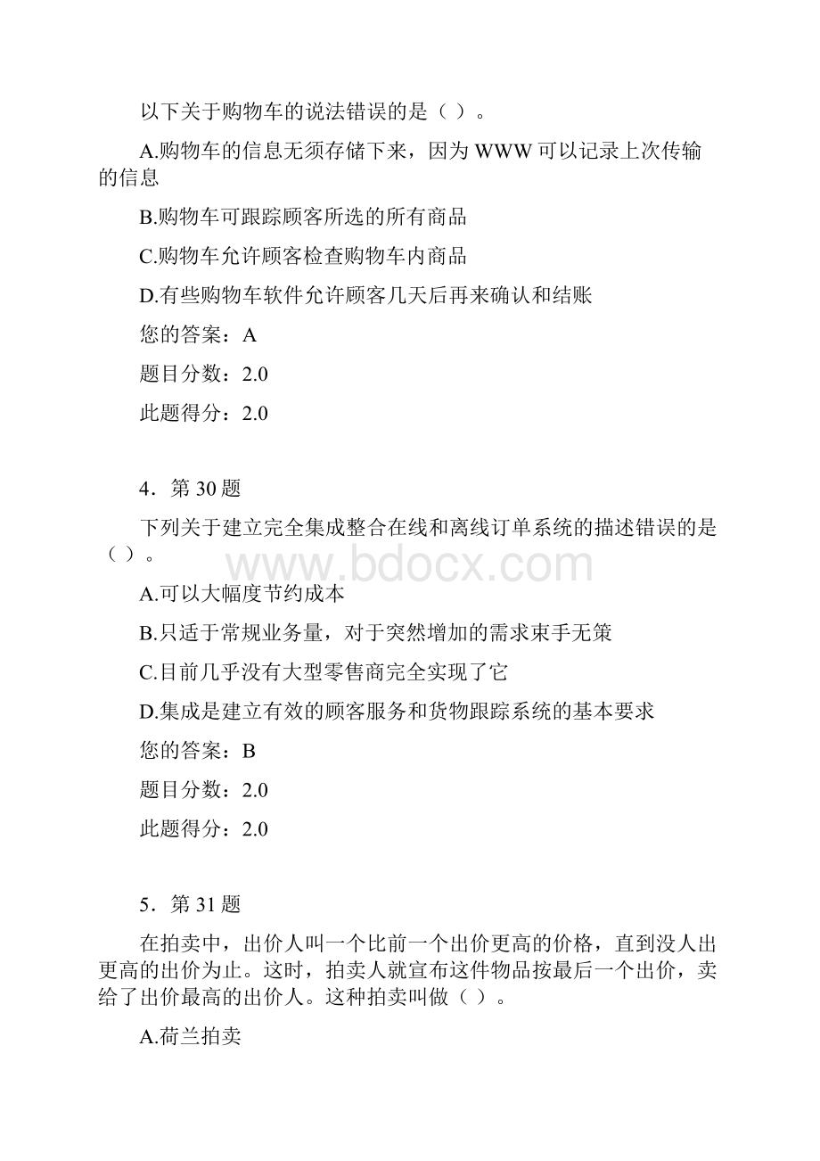 华师网院作业电子商务概论范文.docx_第2页