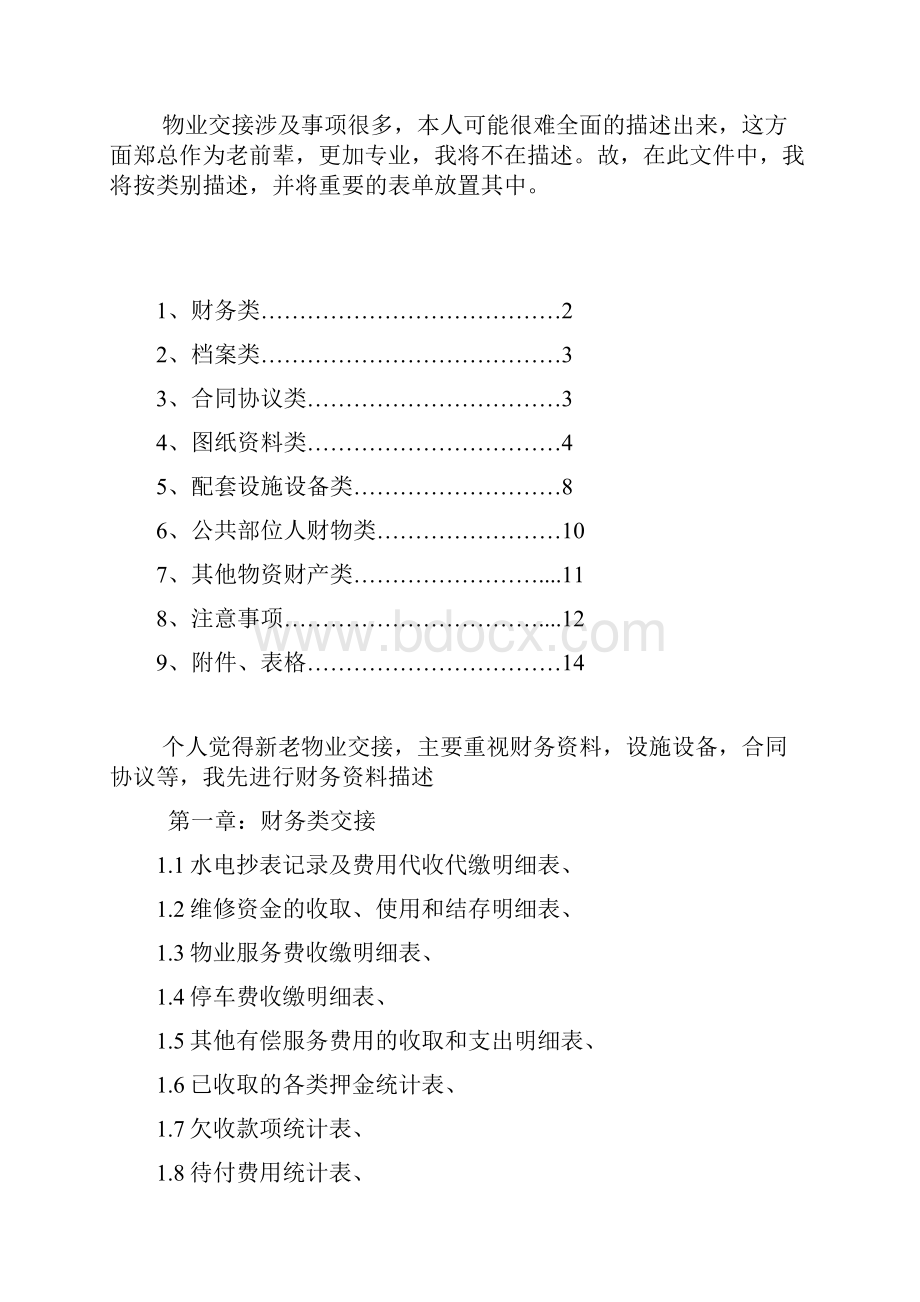 物业交接流程表单和注意事项.docx_第2页