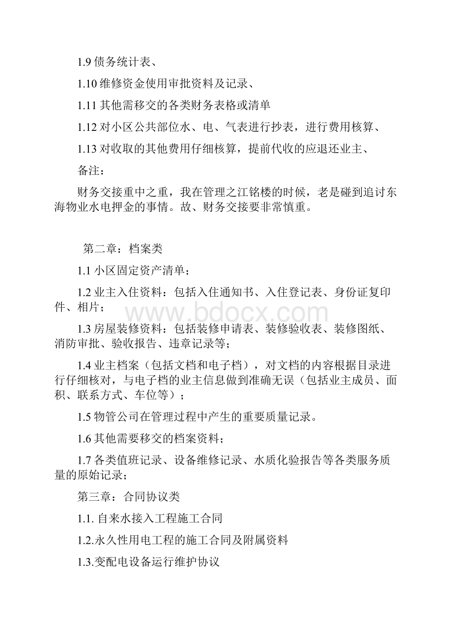 物业交接流程表单和注意事项.docx_第3页