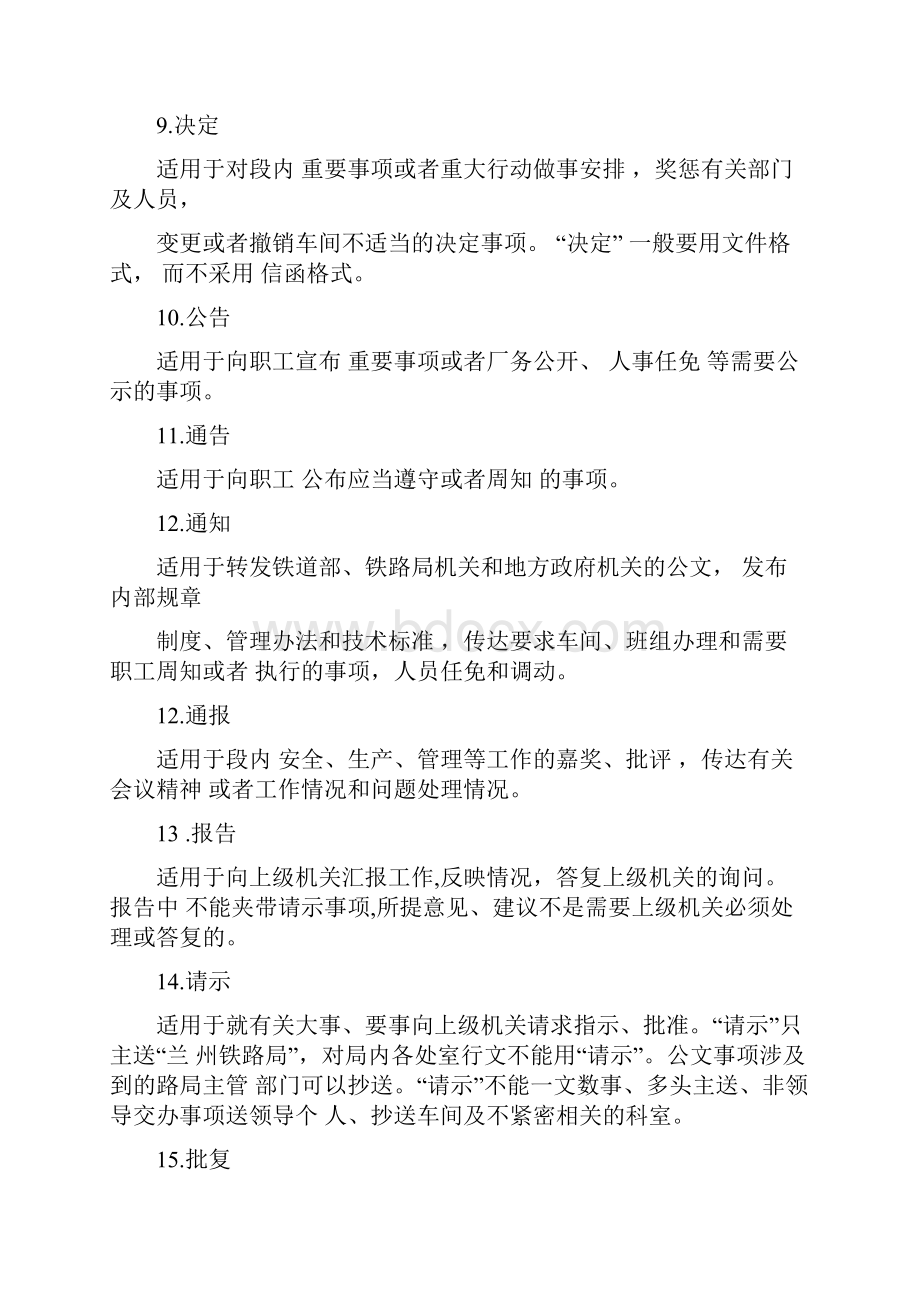 铁路公文处理知识.docx_第2页