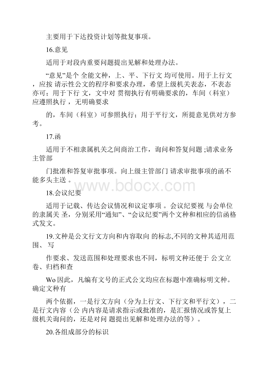 铁路公文处理知识.docx_第3页