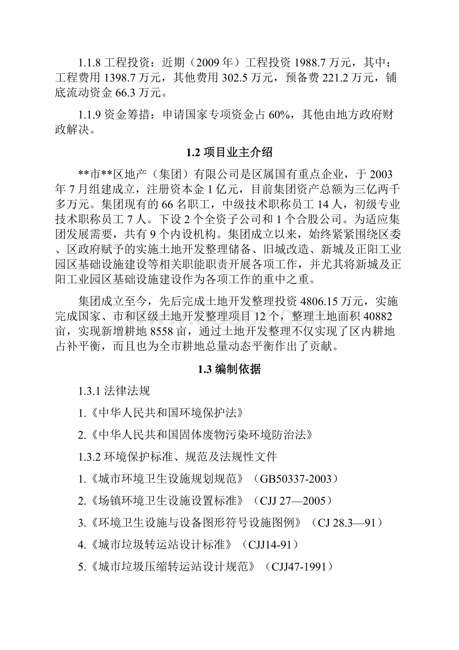 垃圾收运系统建设项目可行性.docx_第2页