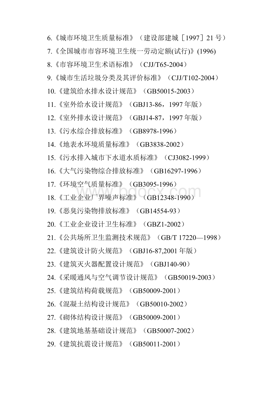 垃圾收运系统建设项目可行性.docx_第3页