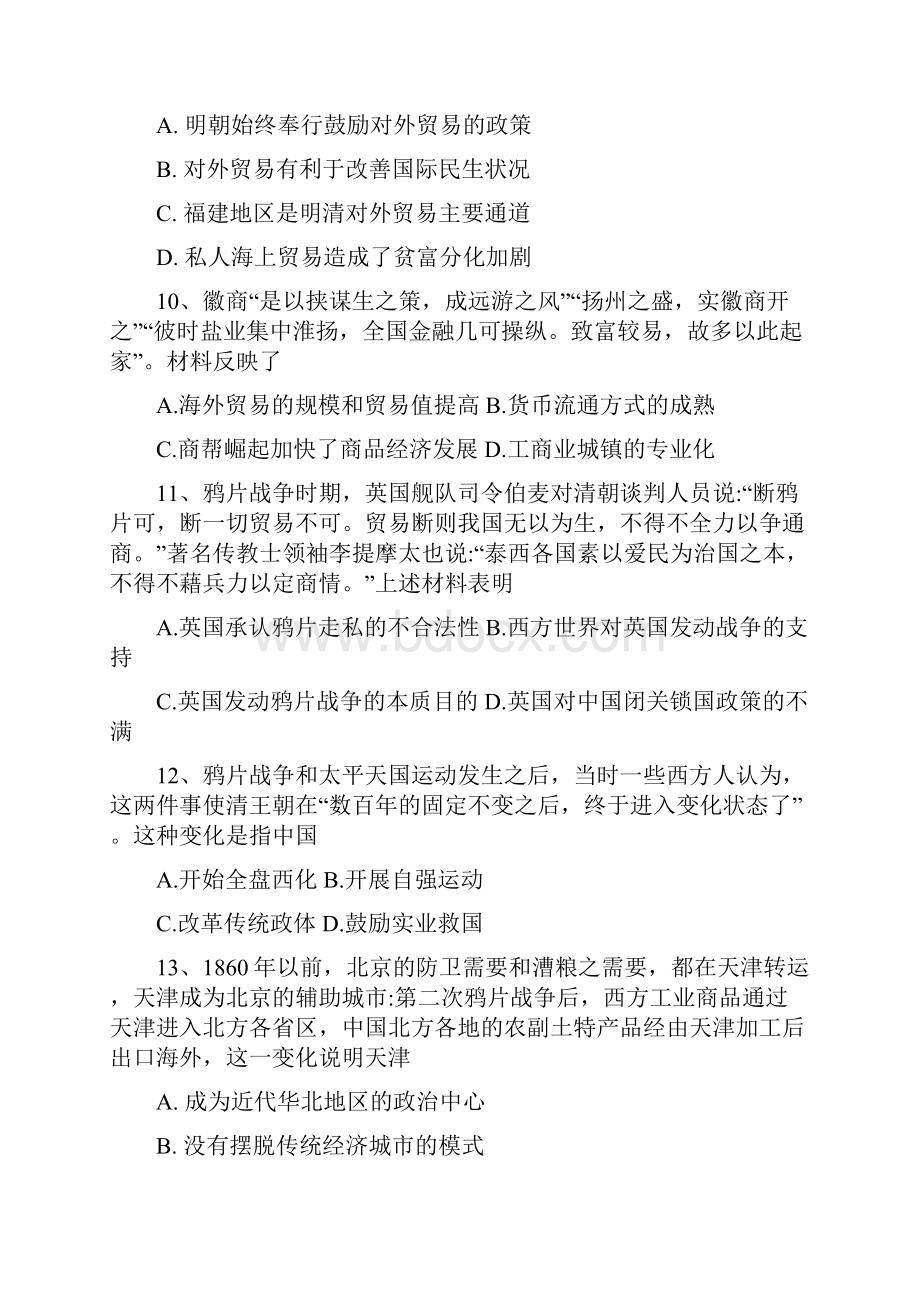 山东省济宁市鱼台县第一中学届高三历史上学期期中试题0218.docx_第3页