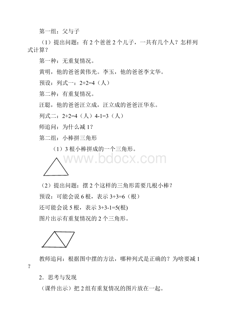 三年级数学上册第9单元《数学广角集合》教案新人教版.docx_第2页