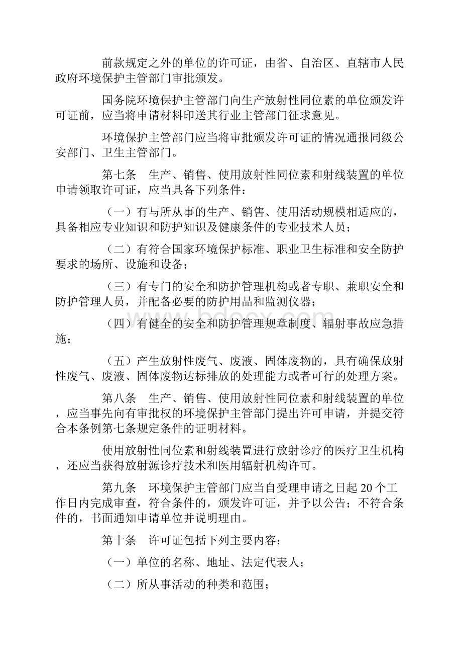 放射性同位素与射线装置安全和防护条例.docx_第2页