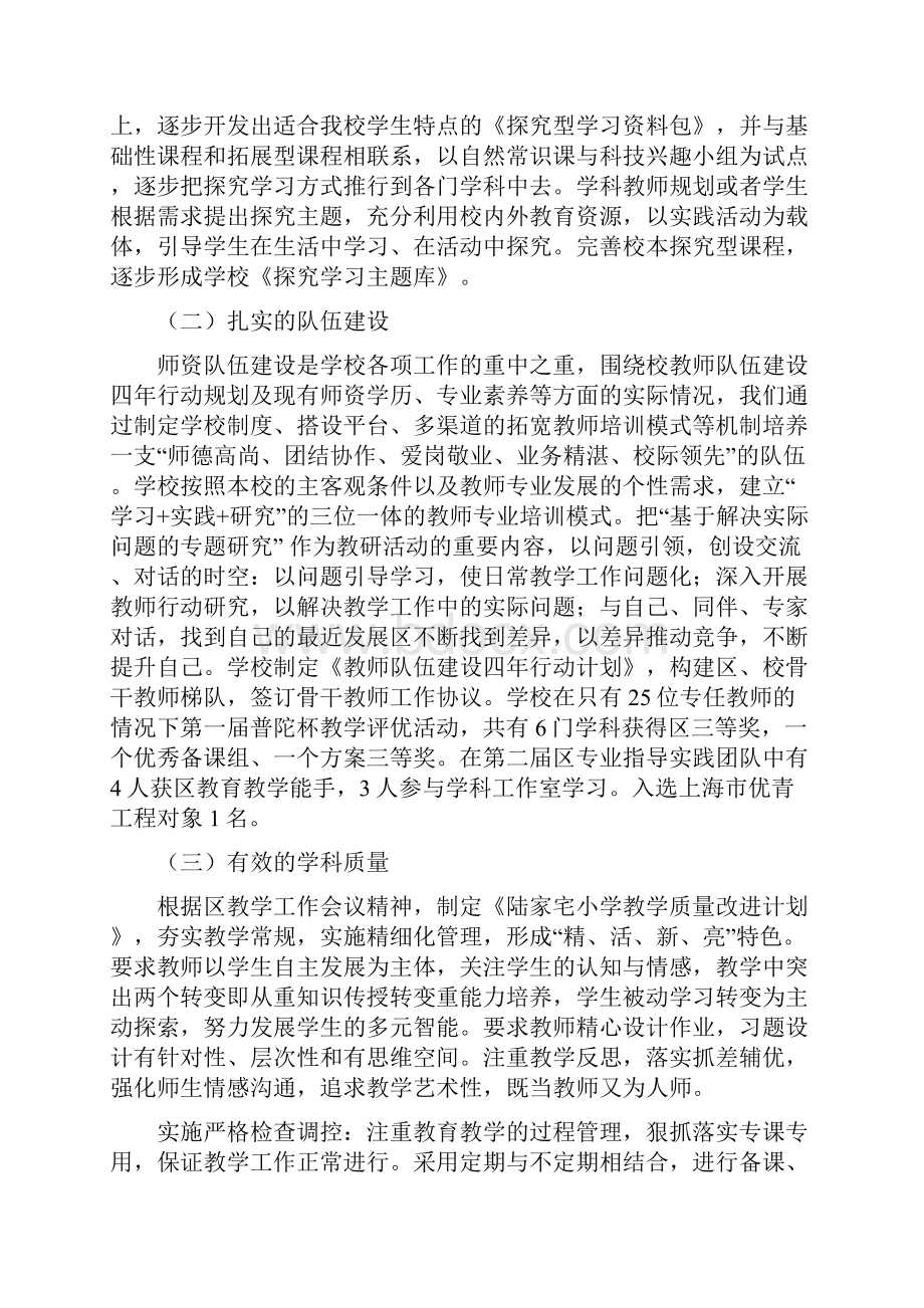 上海市普陀区陆家宅小学三年规划.docx_第2页
