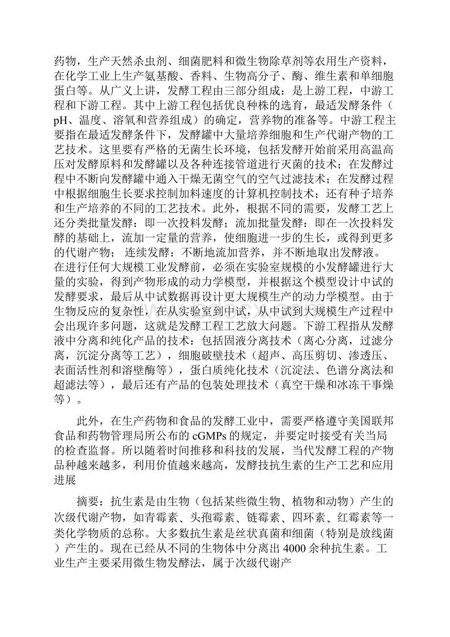 发酵工程产物.docx_第2页