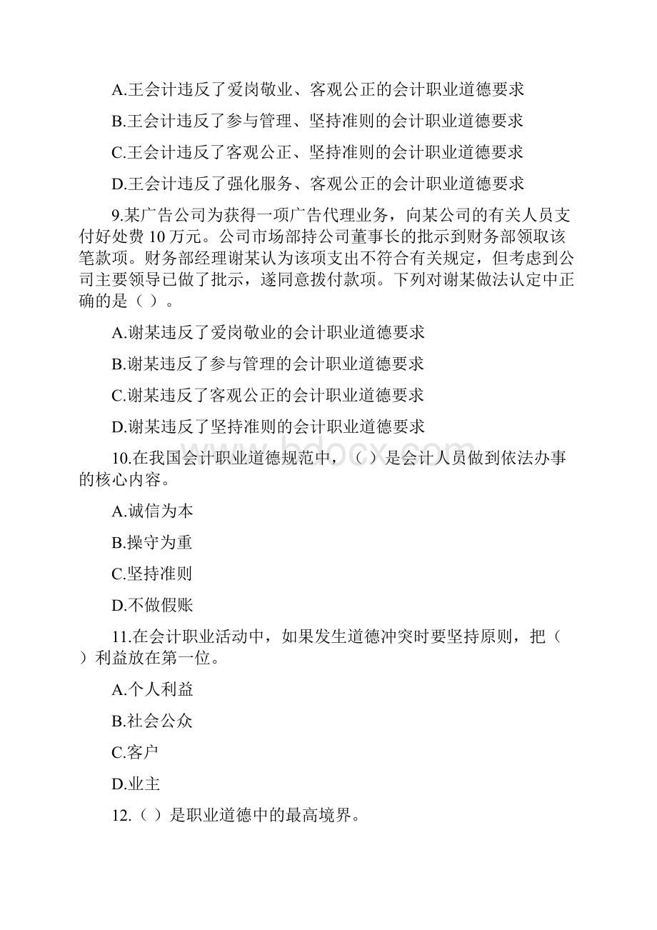 江苏会计从业资格考试财经法规冲刺试题及答案解析5.docx_第3页