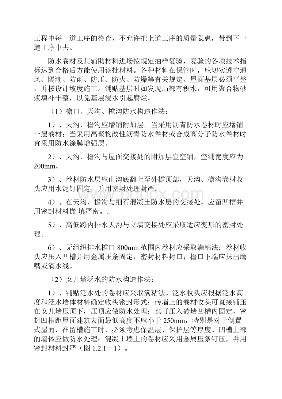 屋面防水做法指引大全附图汇总知识分享.docx_第3页