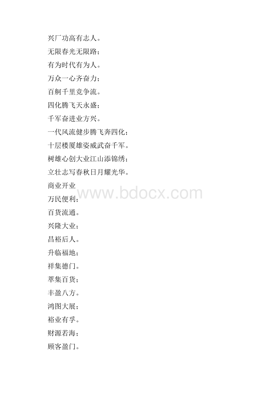 开业对联精选.docx_第2页