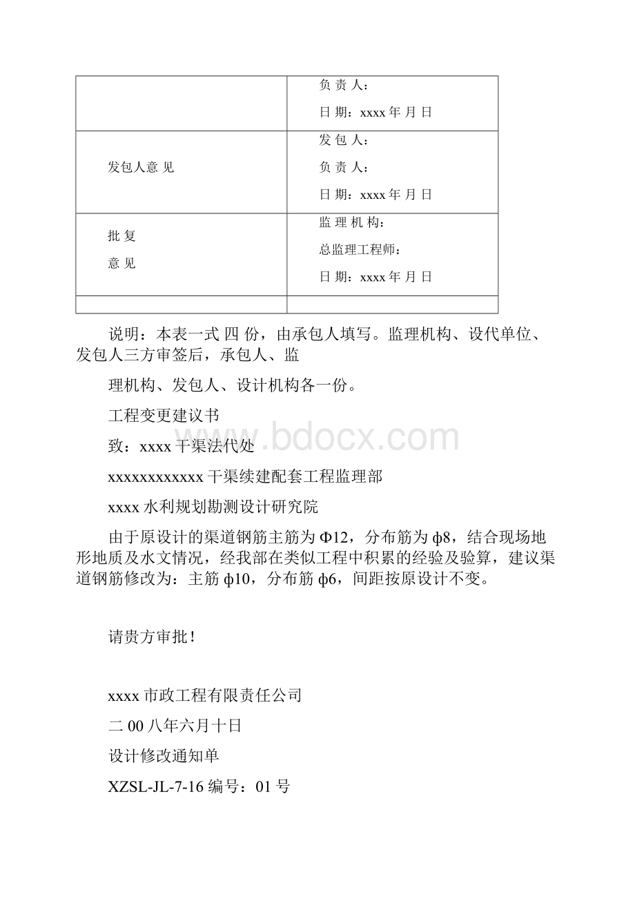 水利工程设计变更全套资料表格精品文档.docx_第2页