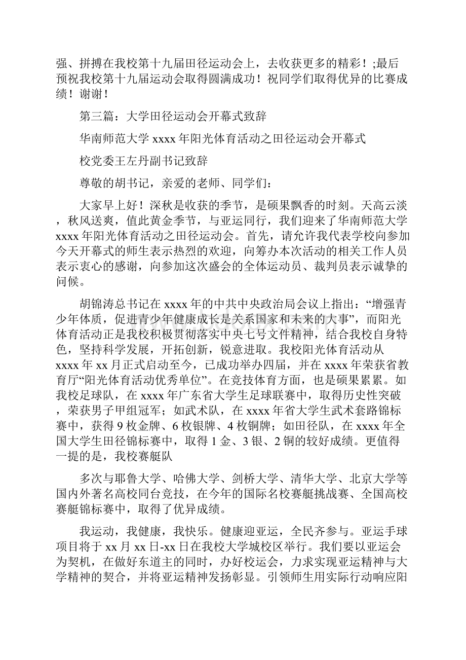 田径运动会开幕式致辞精选多篇.docx_第3页