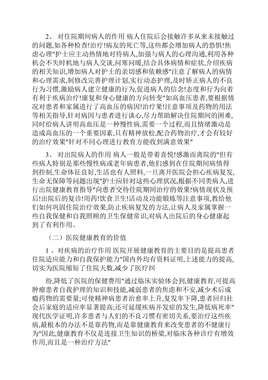 健康教育在临床护理工作中的应用doc.docx_第2页