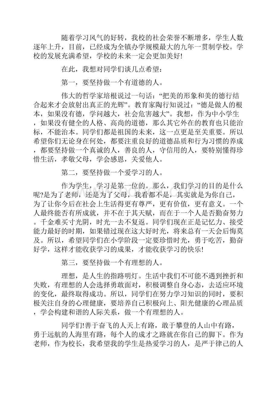 表彰的大会校长讲话稿.docx_第2页