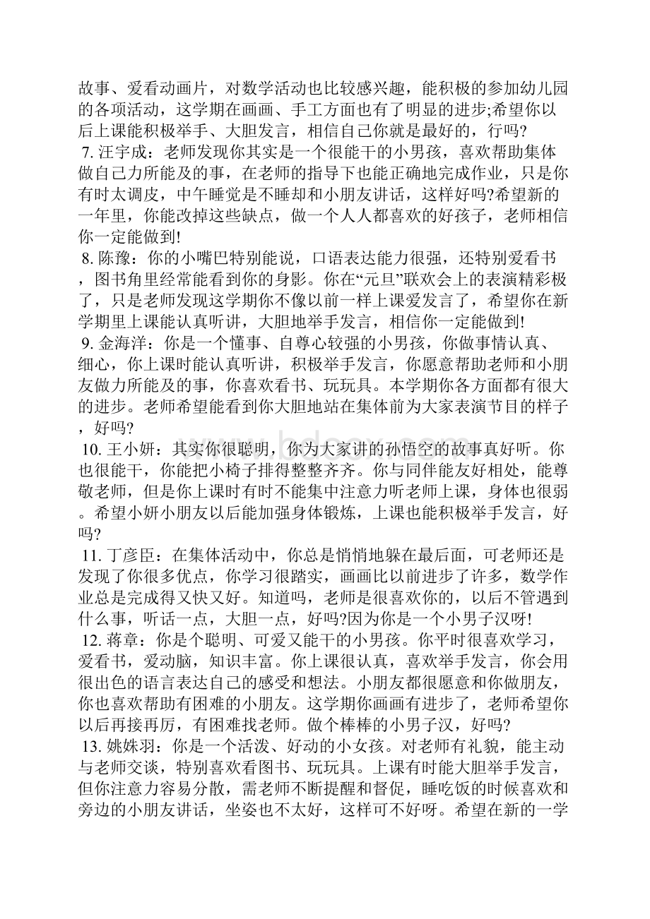 关于大班幼儿语言评语学生评语.docx_第2页