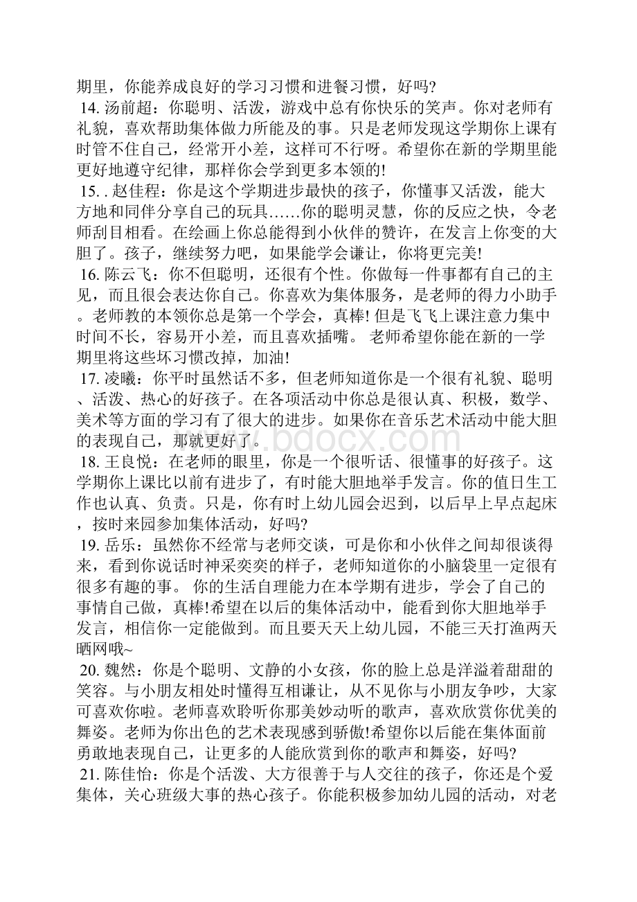 关于大班幼儿语言评语学生评语.docx_第3页