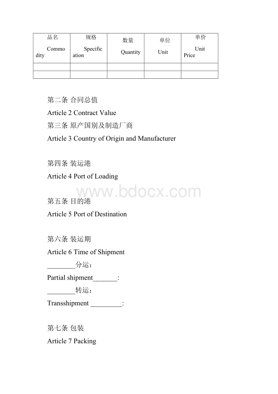 最新中外货物买卖合同CIF条件.docx_第2页