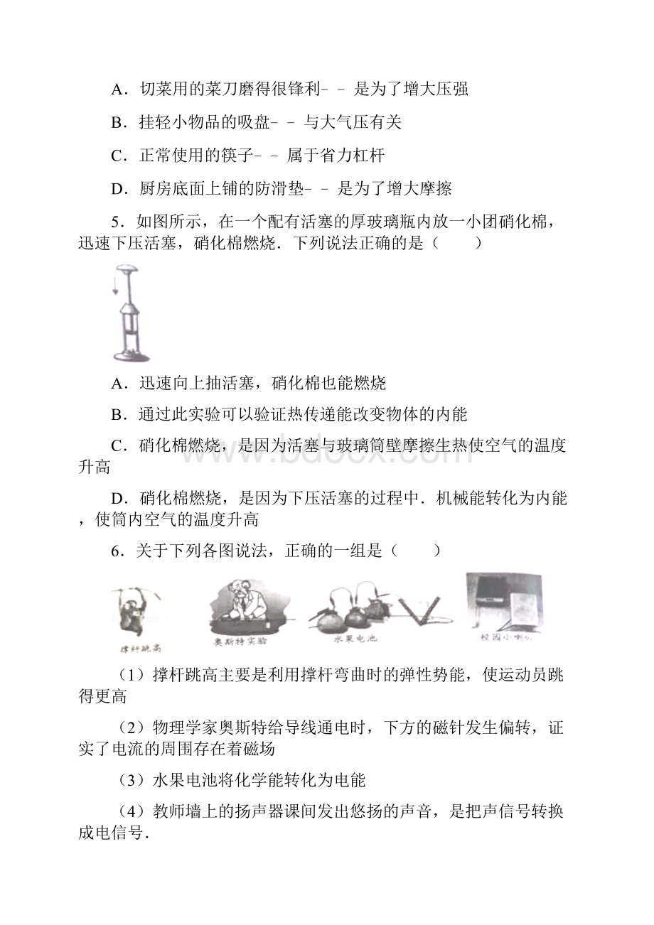 届中考模拟湖南省娄底市中考物理模拟试题含参考答案word版.docx_第2页